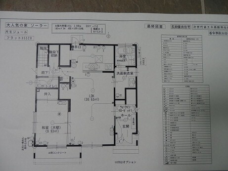 レオハウスの家図面１階
