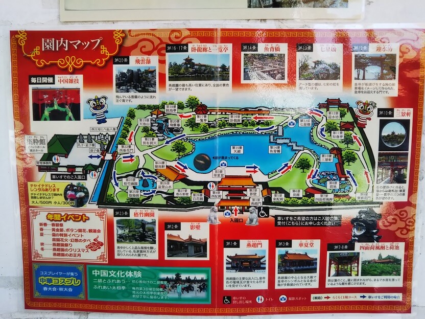 中国庭園燕趙園マップ